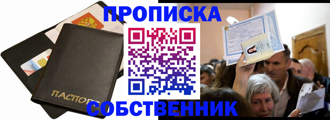 временная регистрация собственник в Находке