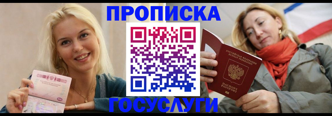 прописка гарантия в Находке