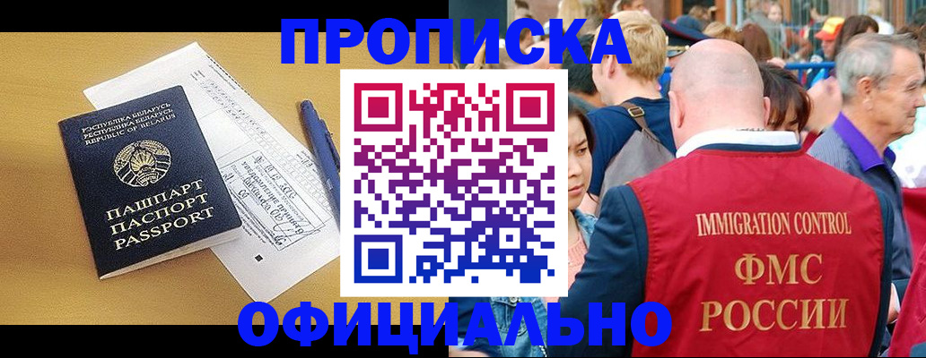 временная регистрация недорого в Находке