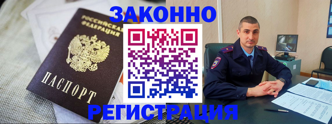 прописка 2025 в Находке